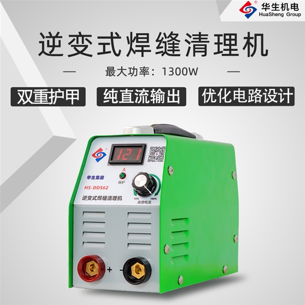 HS-DDS62逆變式焊縫清理機(jī)